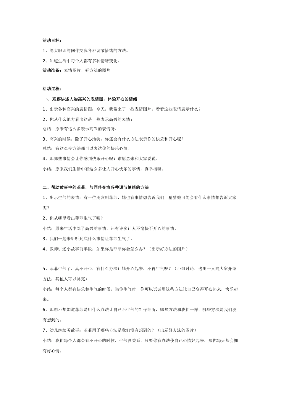 幼儿园大班健康教案：我不生气了大班.doc_第1页