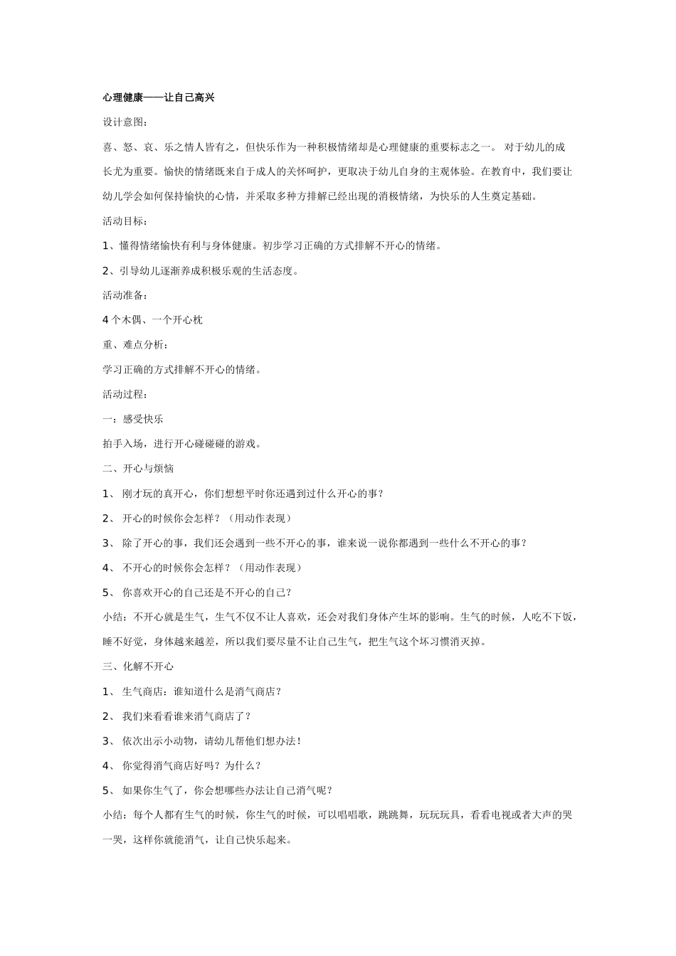 幼儿园大班健康教案：我不生气了大班.doc_第2页