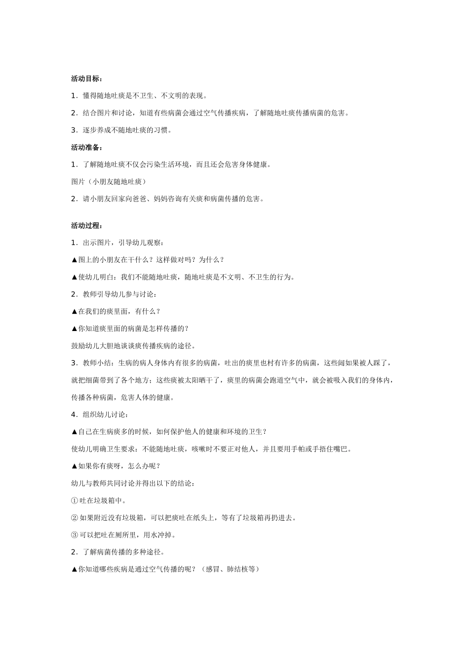 幼儿园大班健康教案：心理健康——让自己高兴.doc_第3页