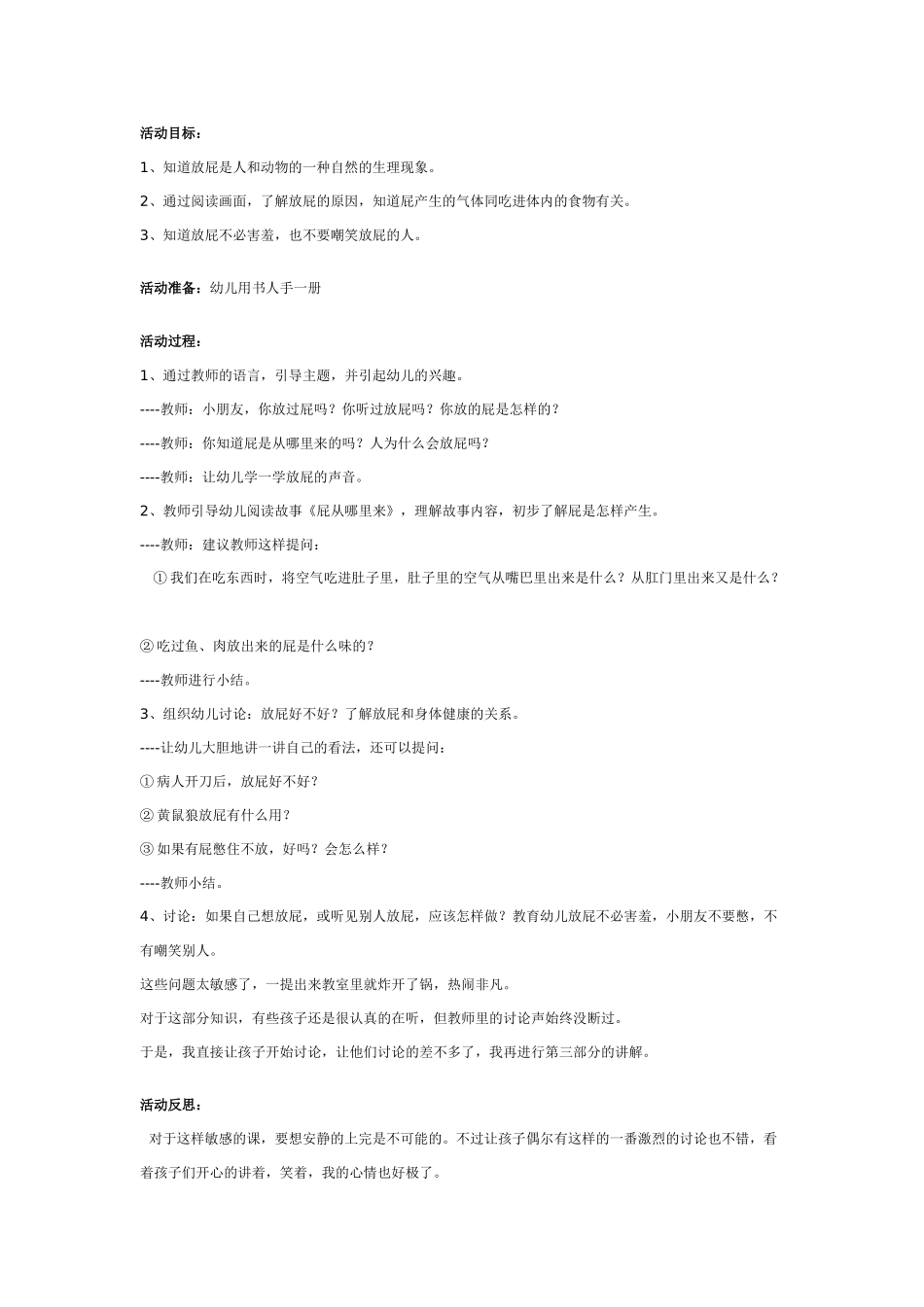 幼儿园大班健康教案：幼儿园大班健康教案：屁从哪里来.doc_第1页