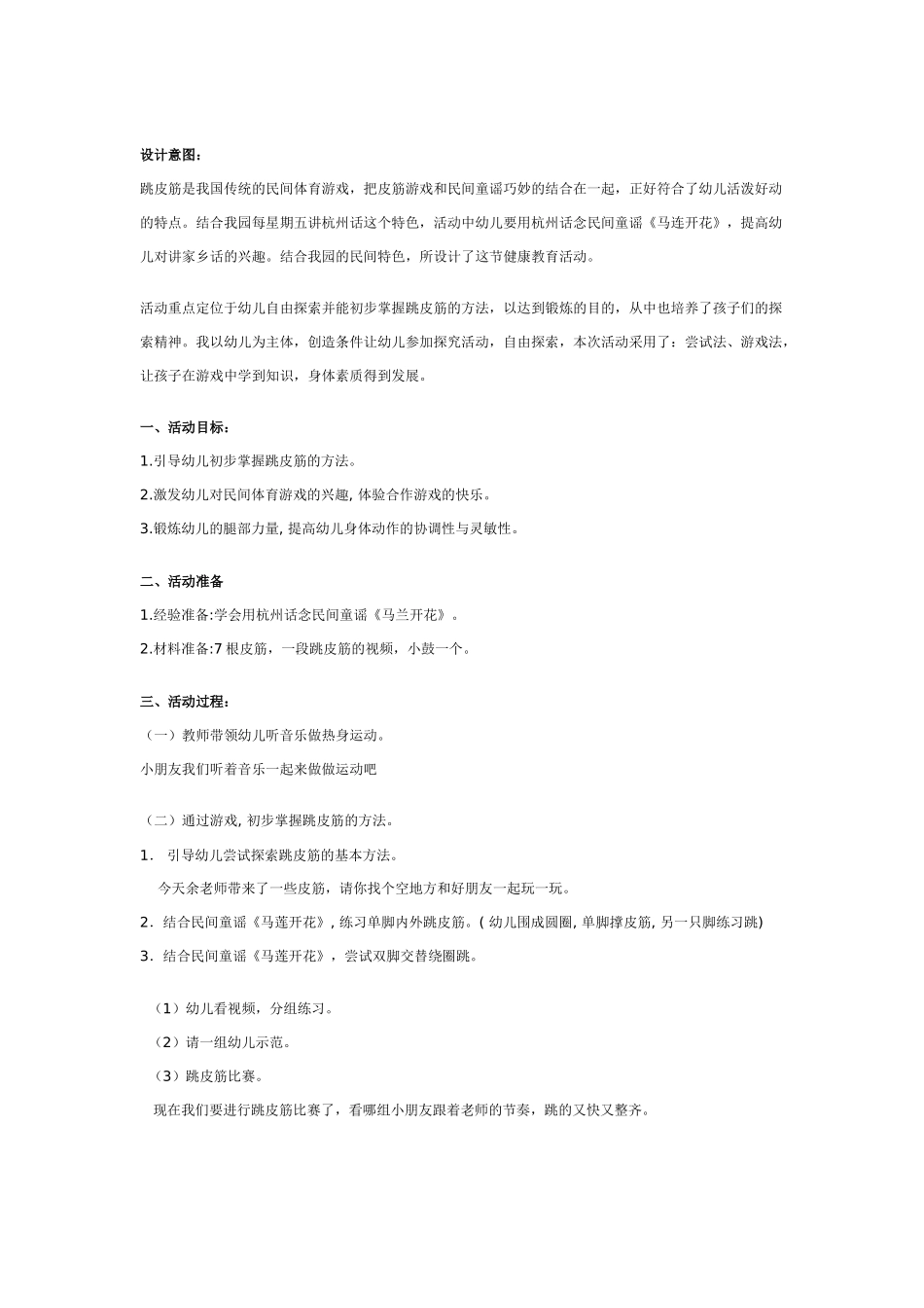 幼儿园大班健康教案：幼儿园大班健康教案：屁从哪里来.doc_第2页