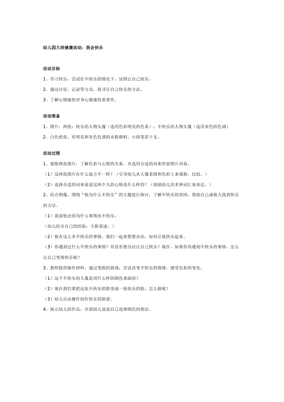 幼儿园大班健康教案：幼儿园大班健康教案：跳皮筋.doc_第2页
