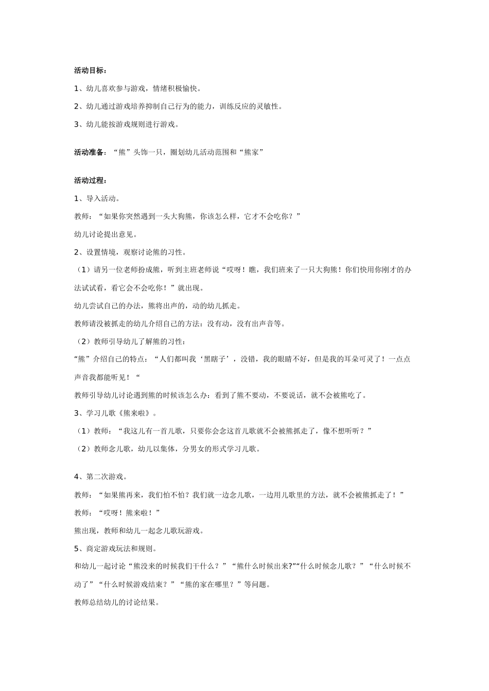 幼儿园大班健康教案：幼儿园大班健康教案：熊来啦.doc_第1页