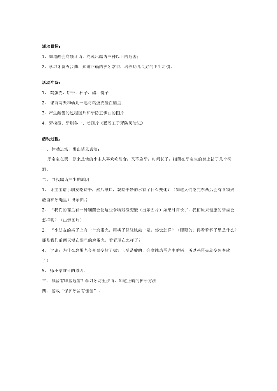 幼儿园大班健康教案：幼儿园大班健康教案：熊来啦.doc_第3页