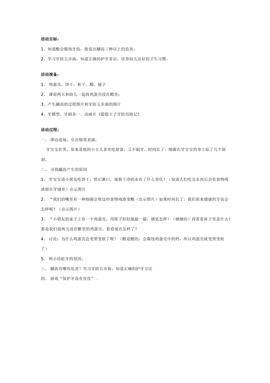 幼儿园大班健康教案：幼儿园大班健康教案：牙齿上的洞洞.doc_第1页