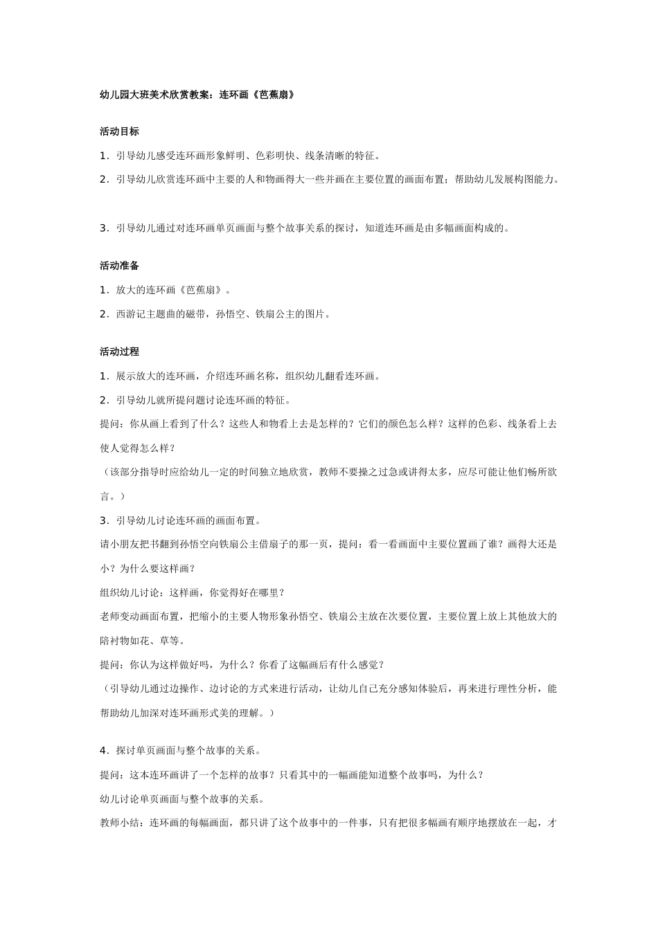 幼儿园大班美术教案：《芭蕉扇》.doc_第1页