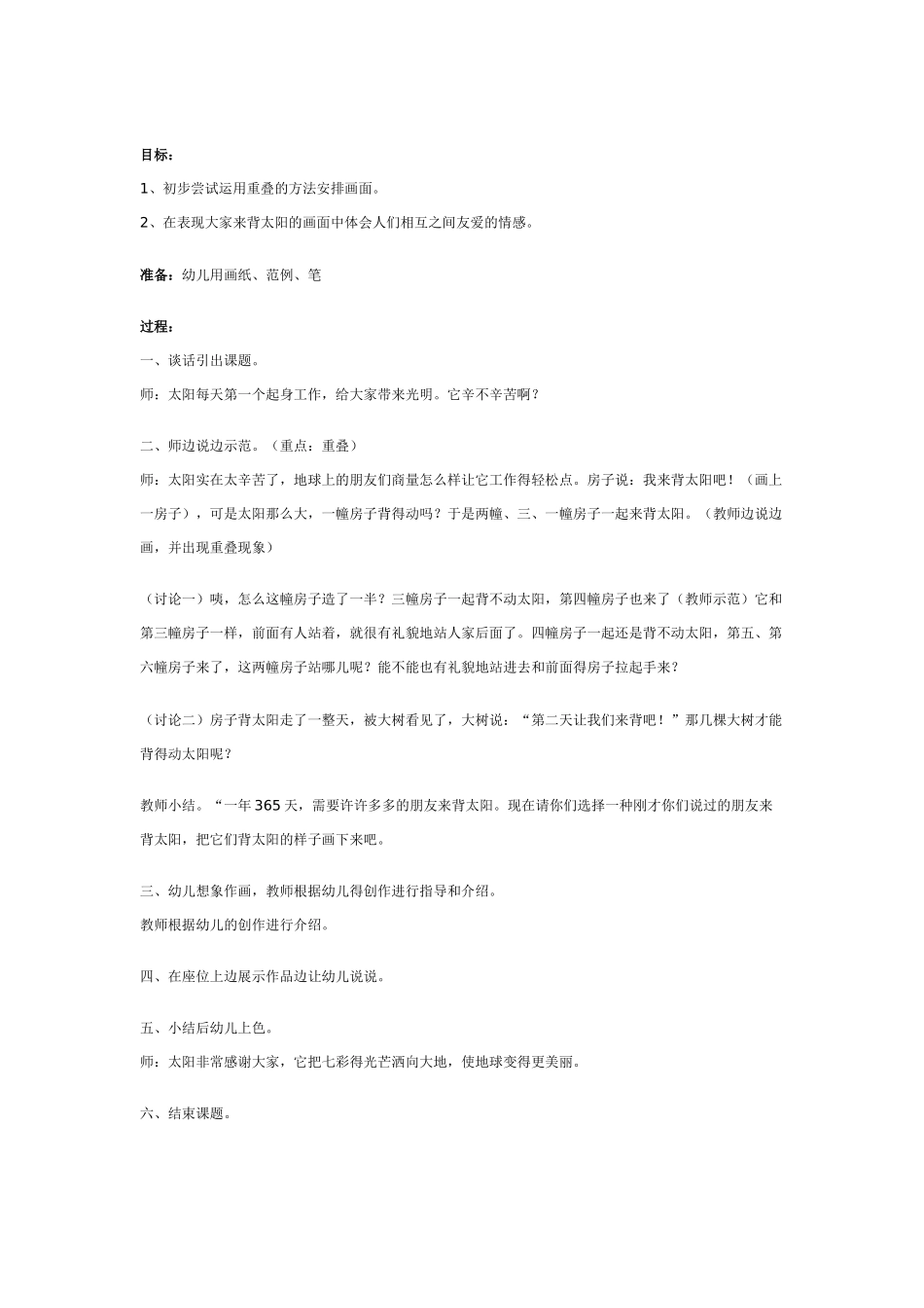 幼儿园大班美术教案：《芭蕉扇》.doc_第3页