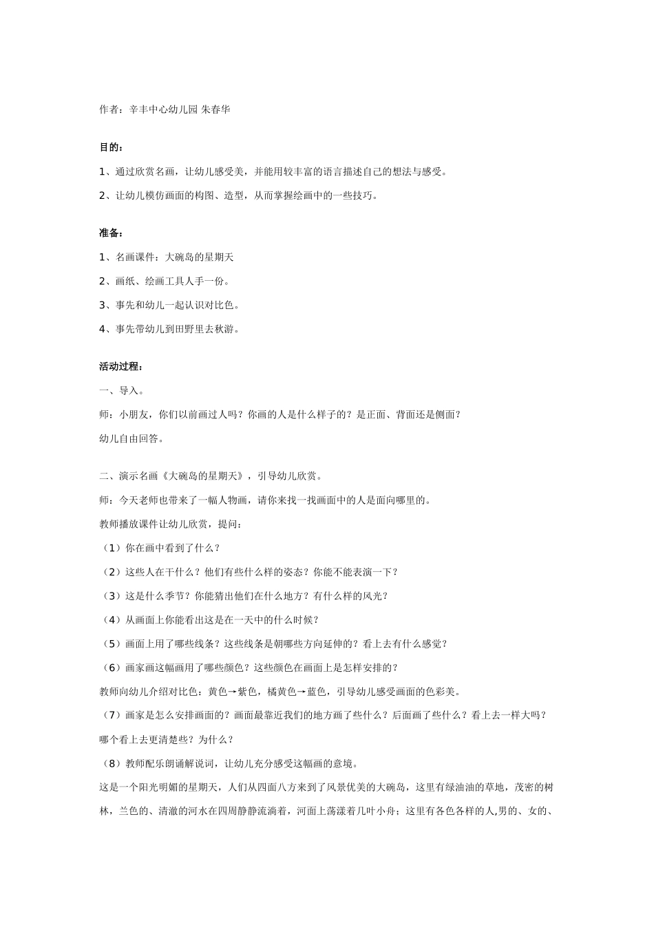 幼儿园大班美术教案：创意拼贴圆形贴画.doc_第2页