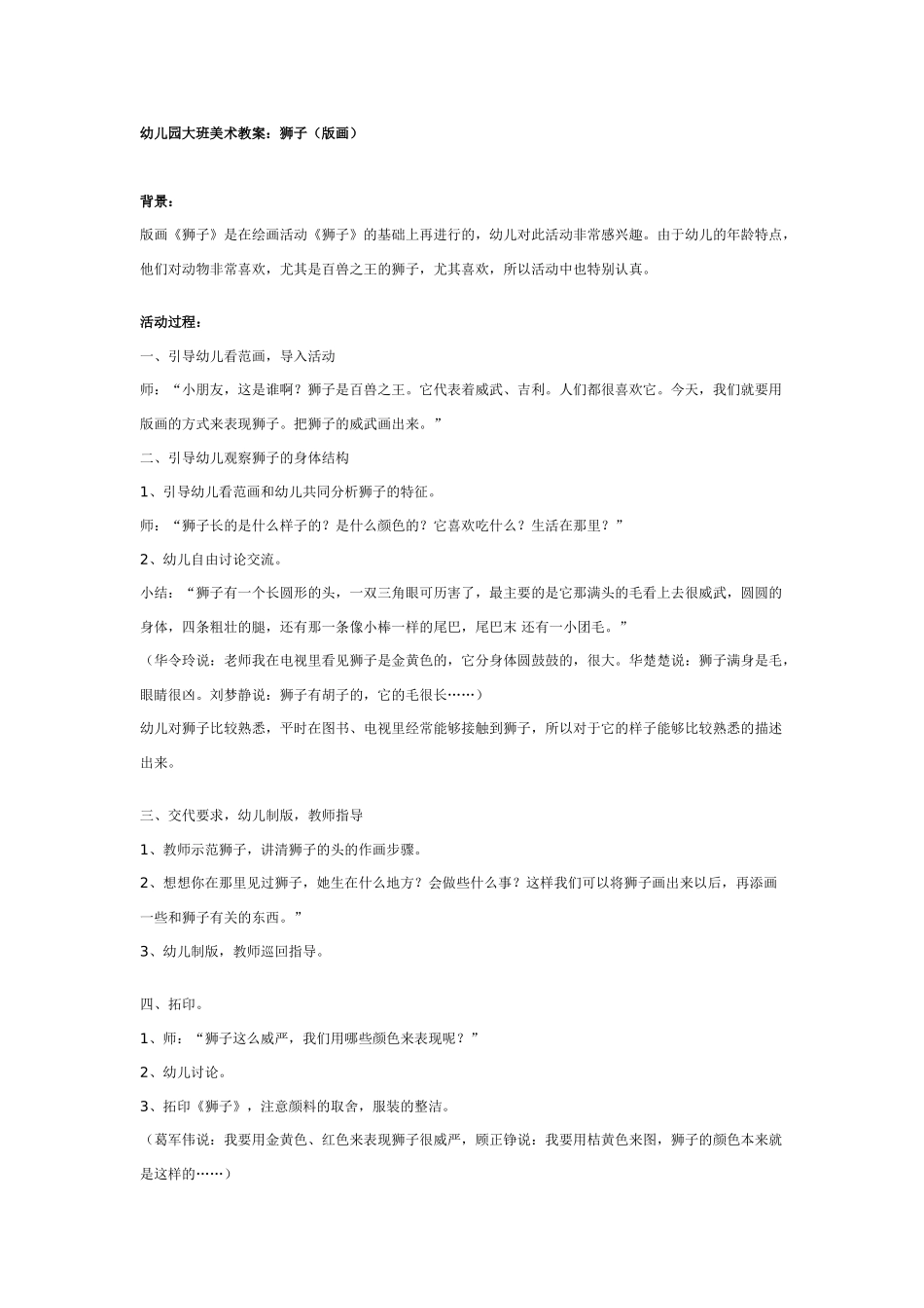 幼儿园大班美术教案：狮子版画.doc_第1页