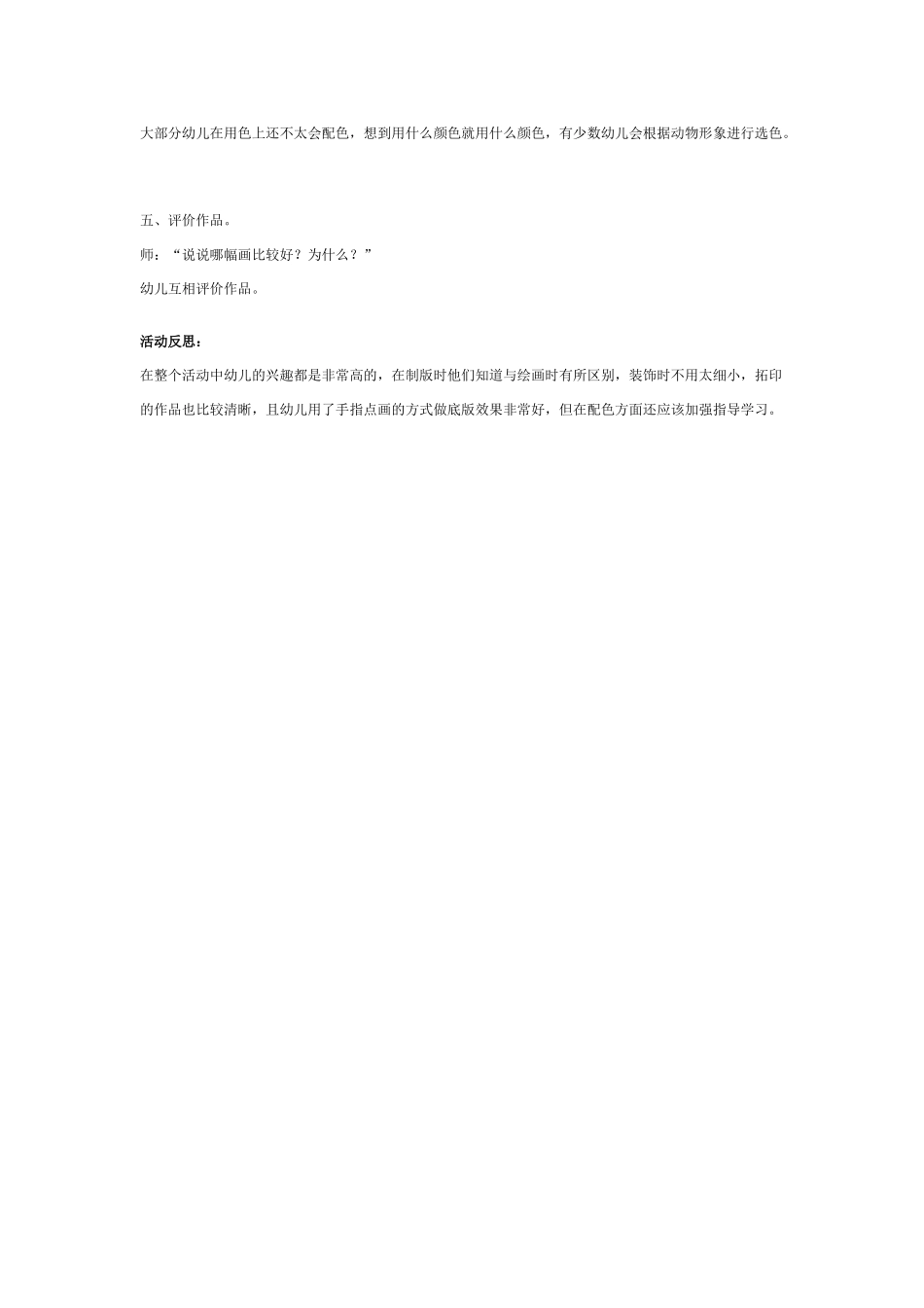 幼儿园大班美术教案：狮子版画.doc_第2页