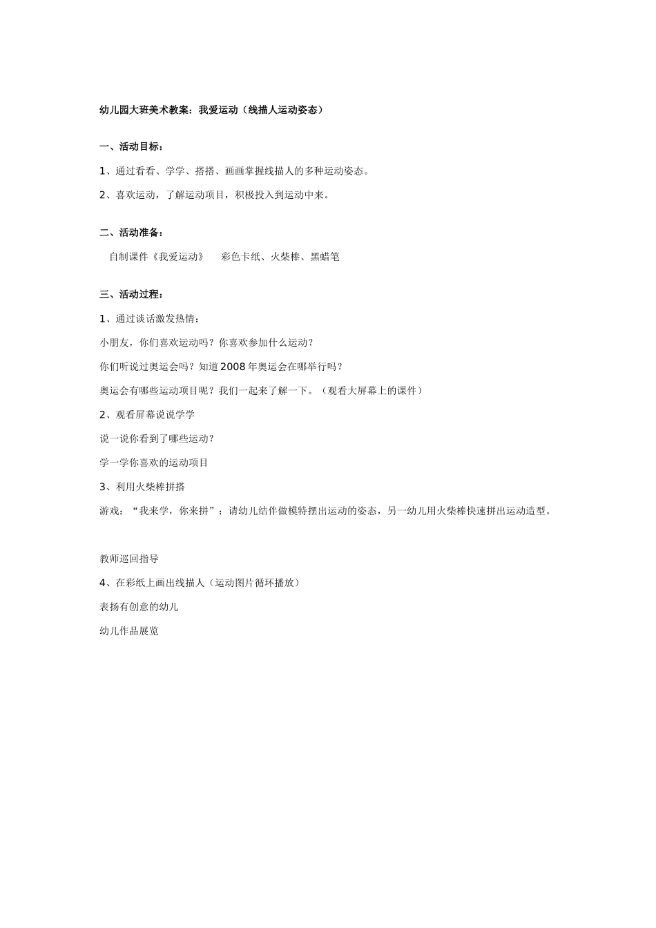 幼儿园大班美术教案：狮子版画.doc_第3页