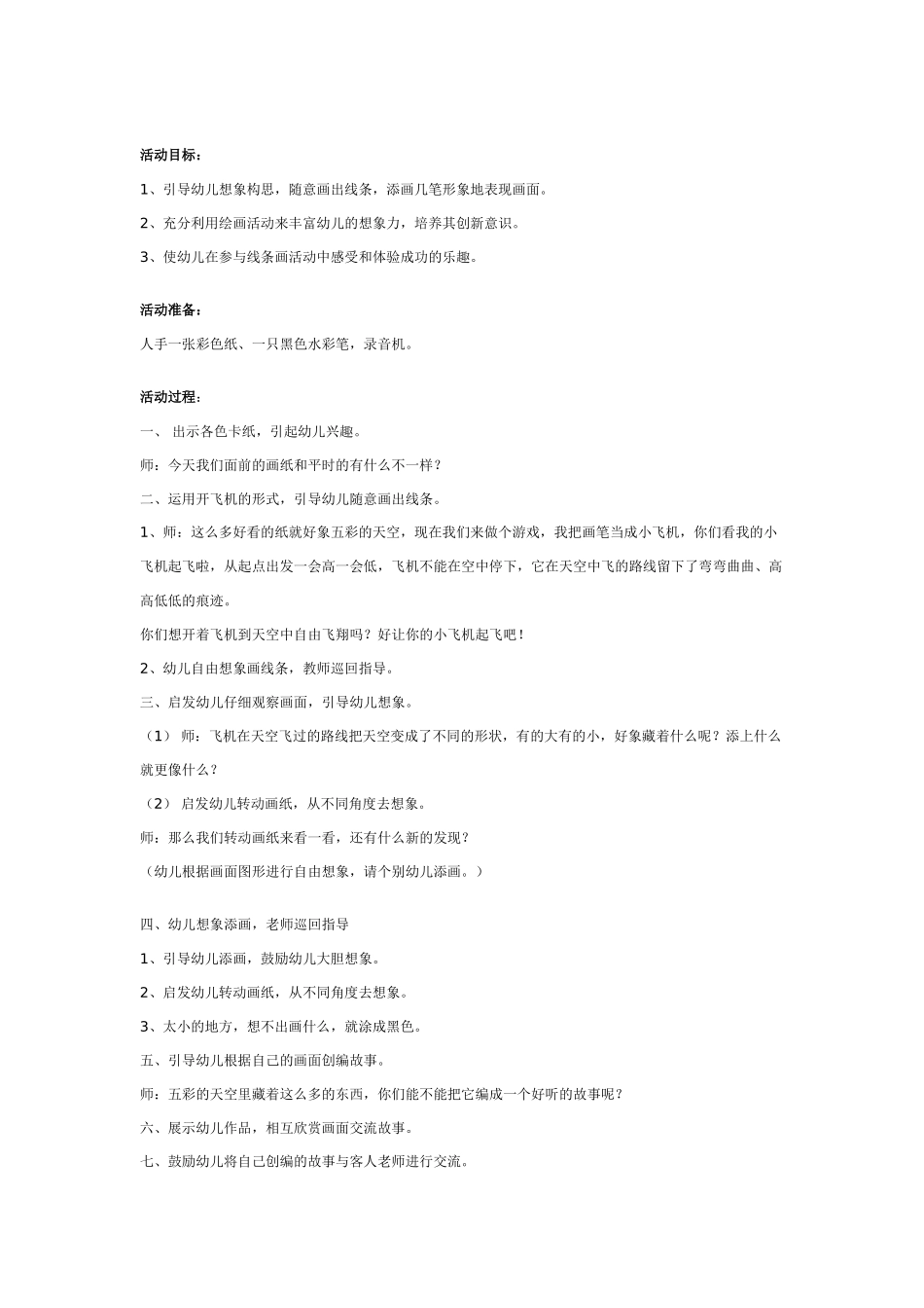 幼儿园大班美术教案：下雨了.doc_第2页