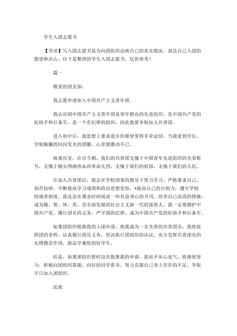学生入团志愿书2-多篇.docx_第1页