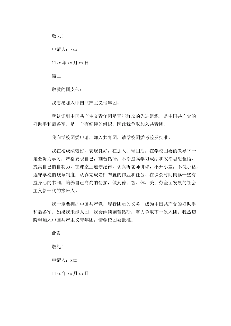 学生入团志愿书2-多篇.docx_第2页