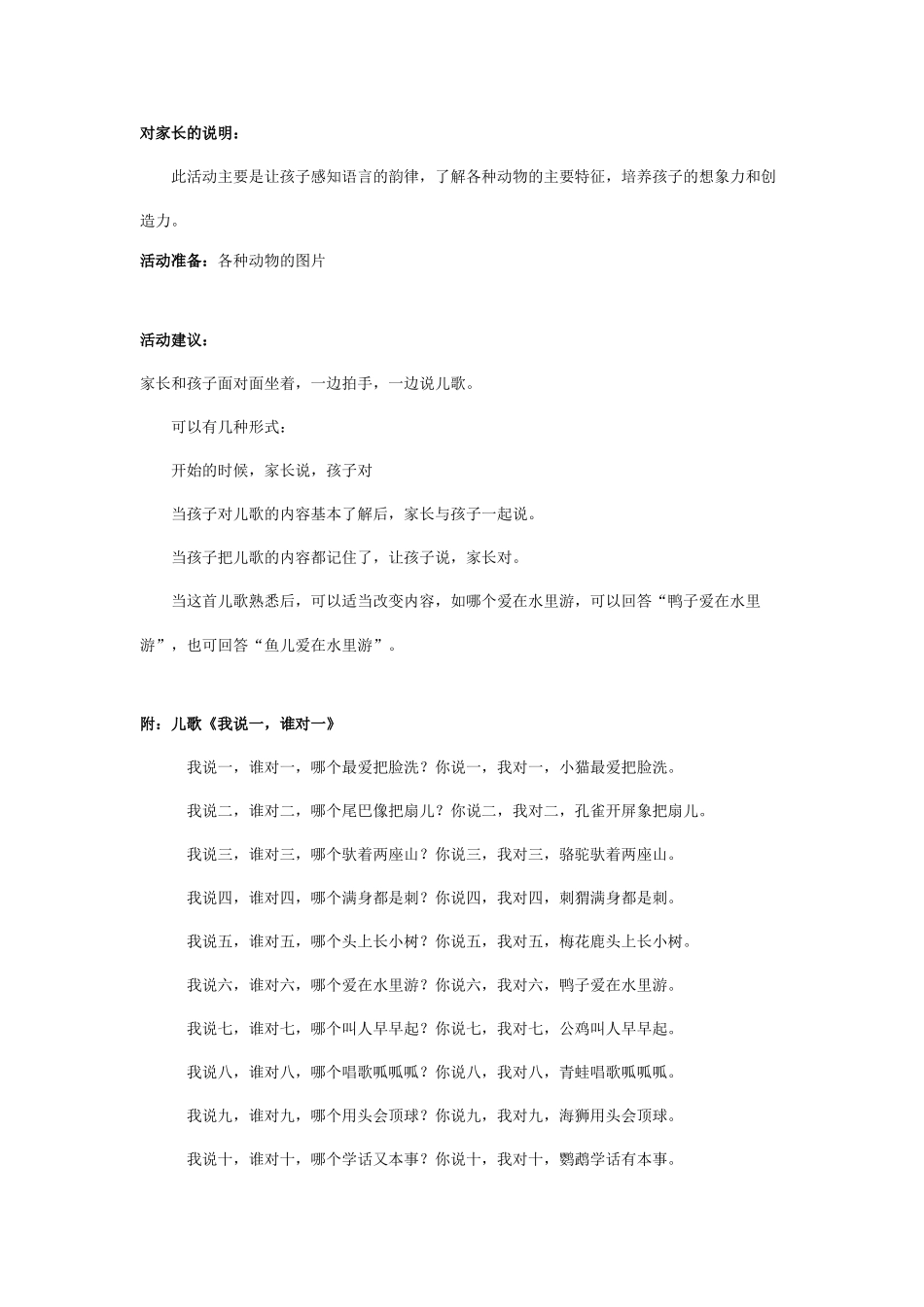幼儿园大班亲子教案：我说一，谁对一.doc_第1页