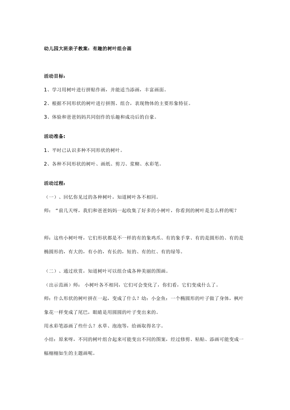 幼儿园大班亲子教案：我说一，谁对一.doc_第2页