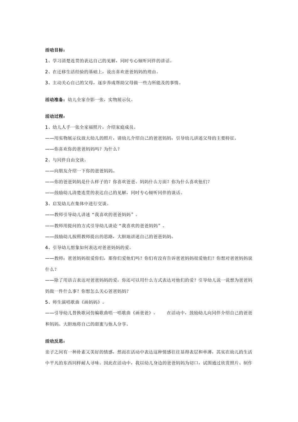 幼儿园大班社会教案：认识文具和学具.doc_第2页