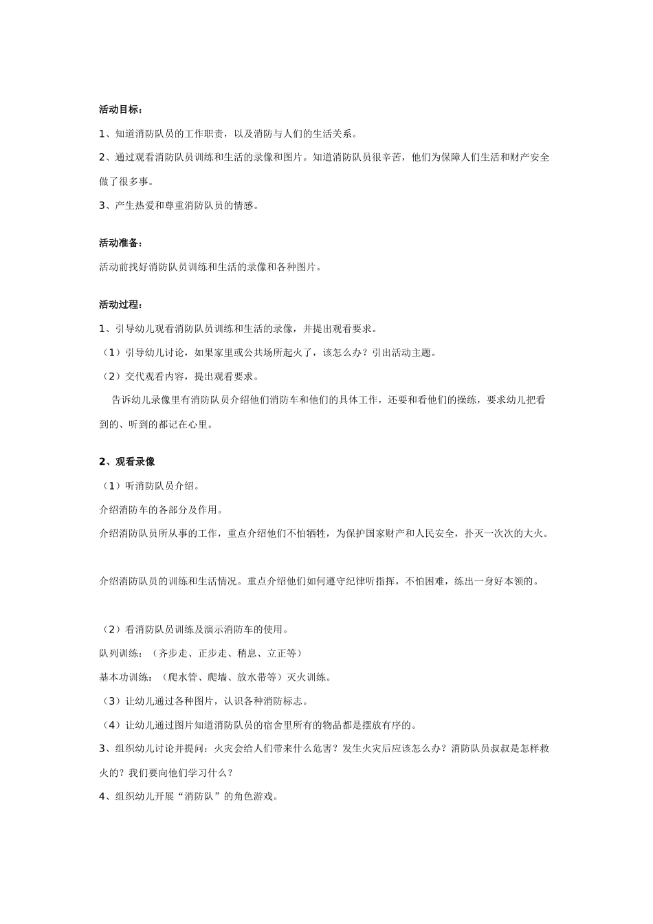 幼儿园大班社会教案：我喜欢爸爸妈妈.doc_第2页