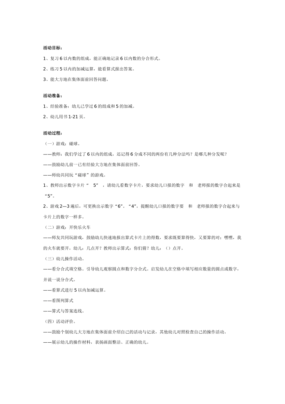 幼儿园大班数学教案：课题：数学活动——比较轻重.doc_第2页