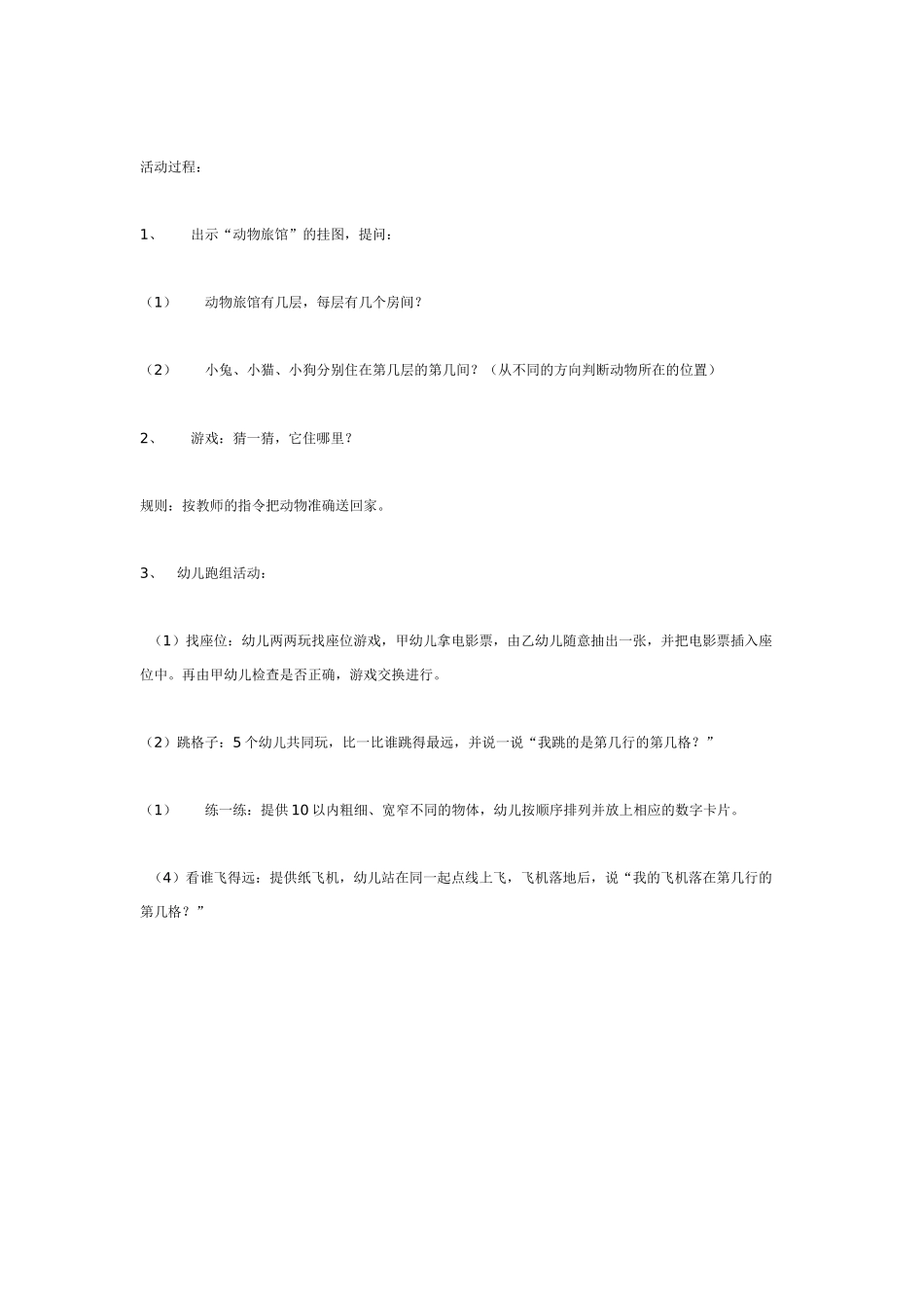 幼儿园大班数学教案：数学活动：感知10以内的序数.doc_第2页