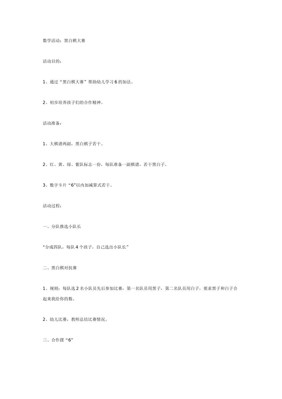 幼儿园大班数学教案：数学活动：感知10以内的序数.doc_第3页