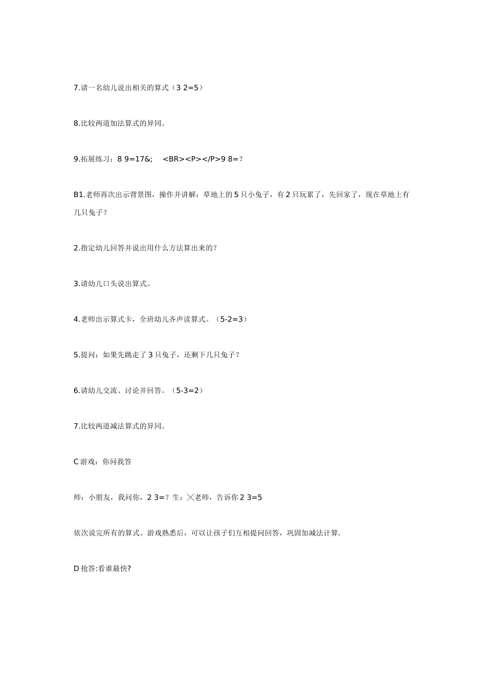 幼儿园大班数学教案：数学教案《5的加减》大班.doc_第3页