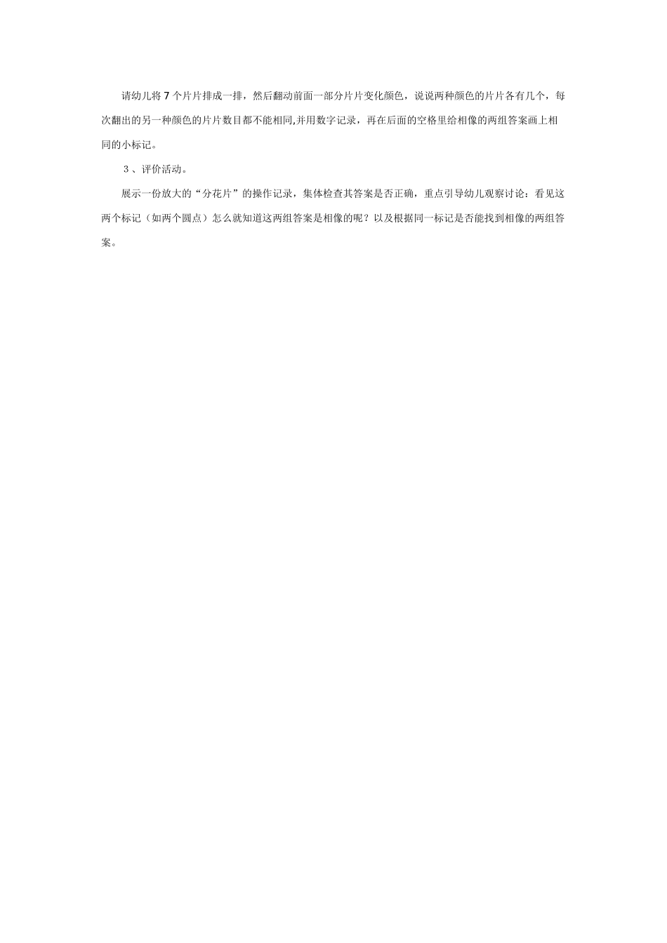 幼儿园大班数学教案：学习7的组成.doc_第2页
