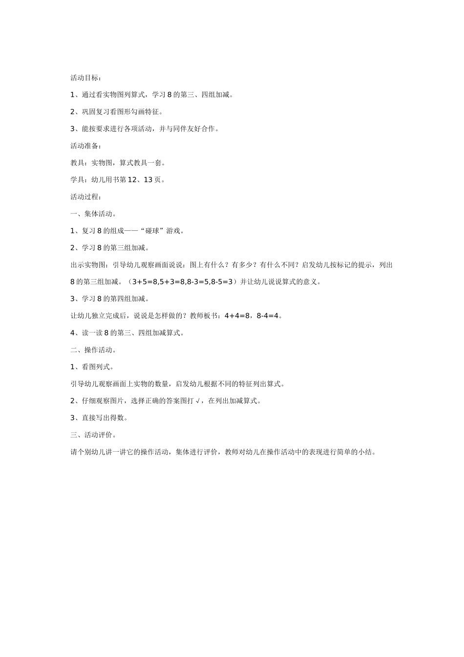 幼儿园大班数学教案：学习7的组成.doc_第3页
