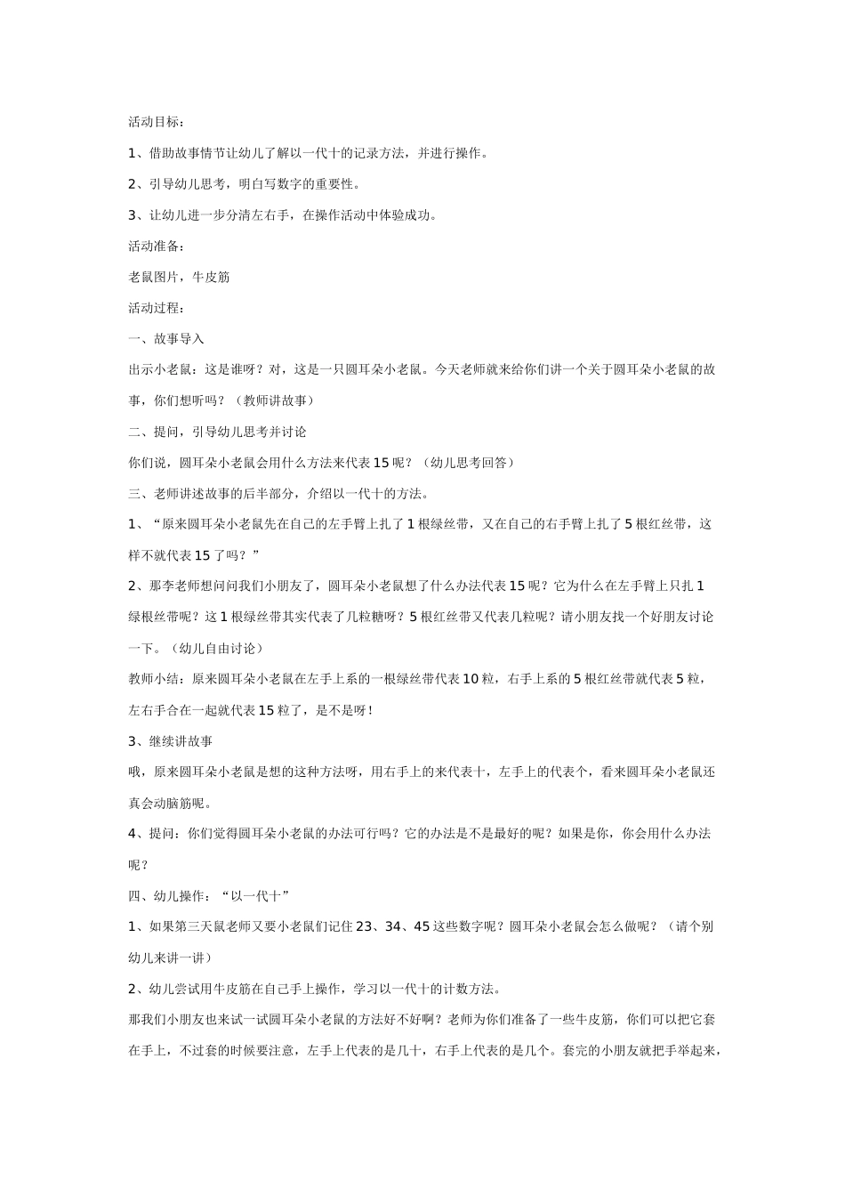 幼儿园大班数学教案：学习二次分类数学.doc_第2页
