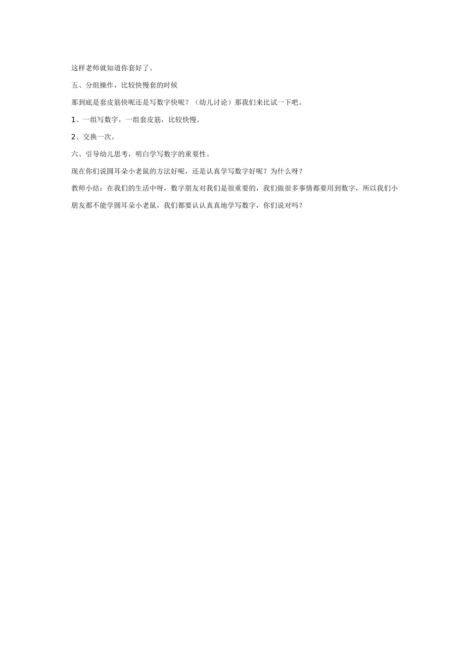 幼儿园大班数学教案：学习二次分类数学.doc_第3页