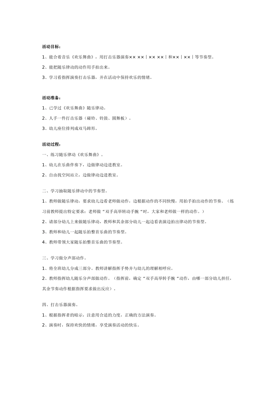 幼儿园大班音乐教案：歌曲草原小牧民.doc_第3页