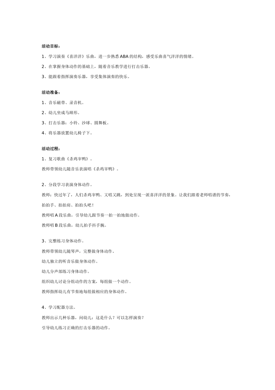 幼儿园大班音乐教案：土耳其进行曲.doc_第3页