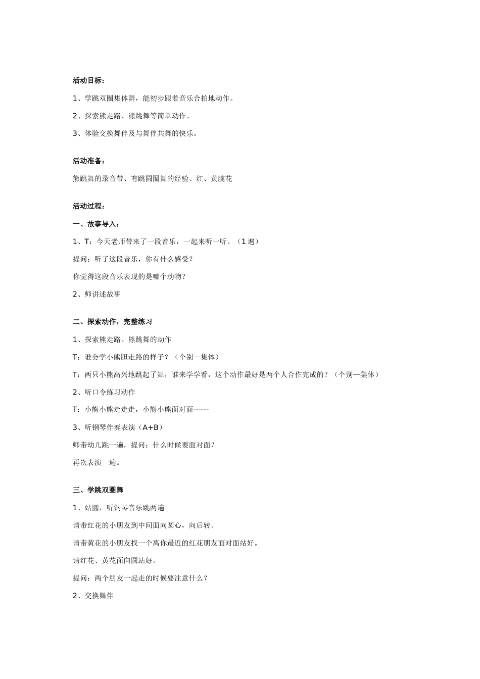 幼儿园大班音乐教案：喜洋洋.doc_第3页