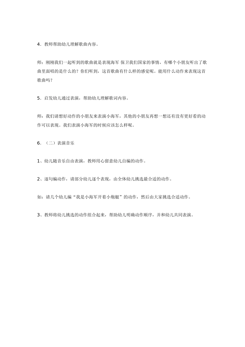 幼儿园大班音乐教案音乐活动：小海军.doc_第2页