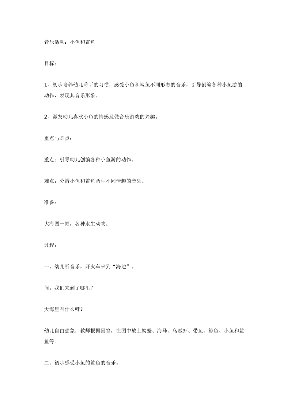 幼儿园大班音乐教案音乐活动：小海军.doc_第3页