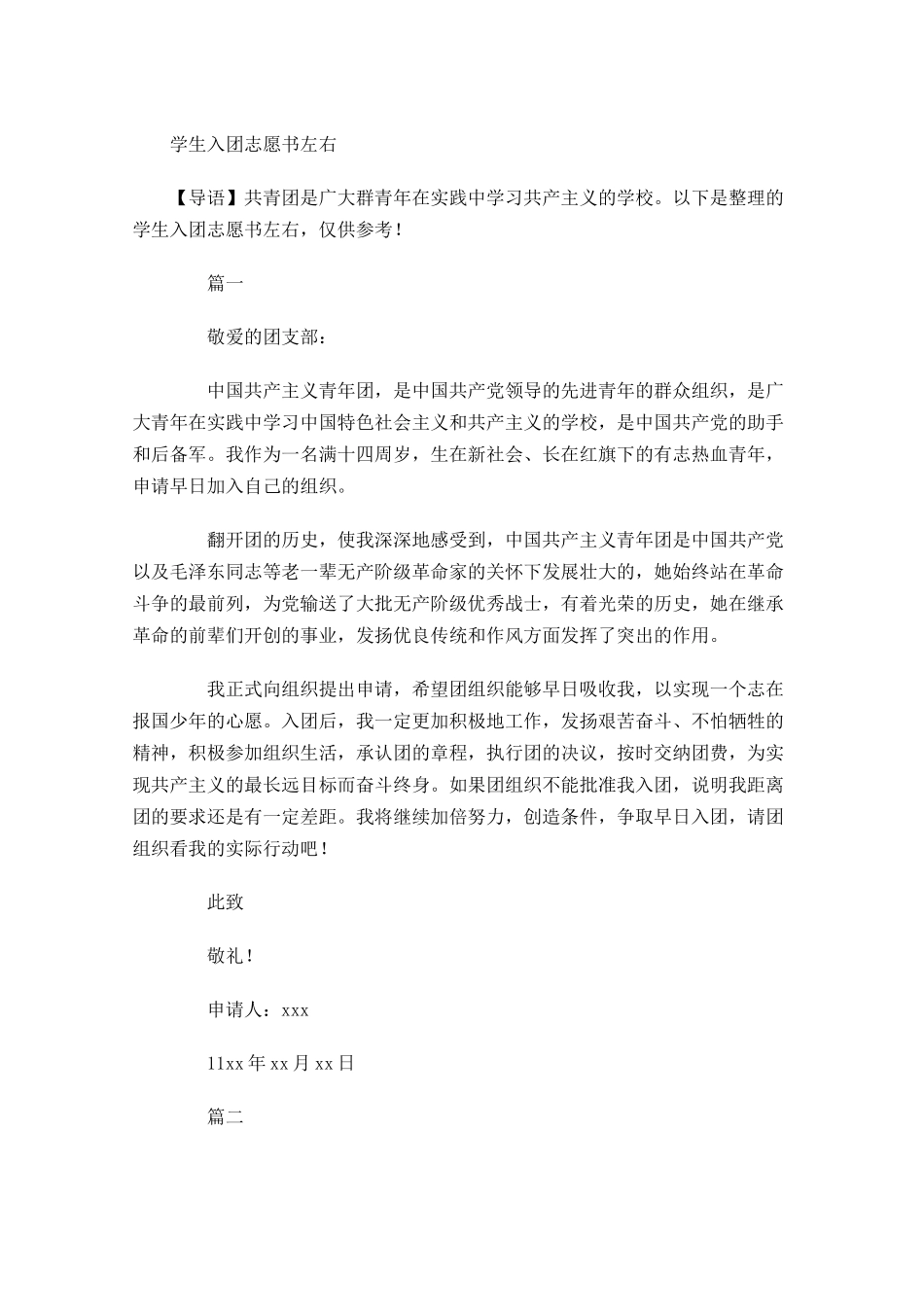 学生入团志愿书-多篇.docx_第1页