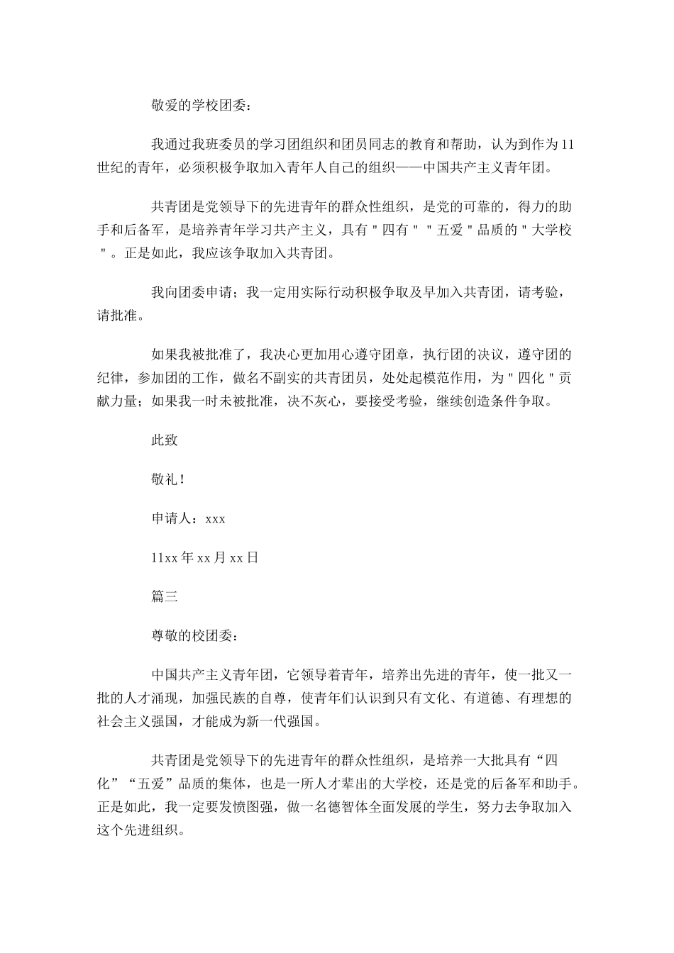 学生入团志愿书-多篇.docx_第2页