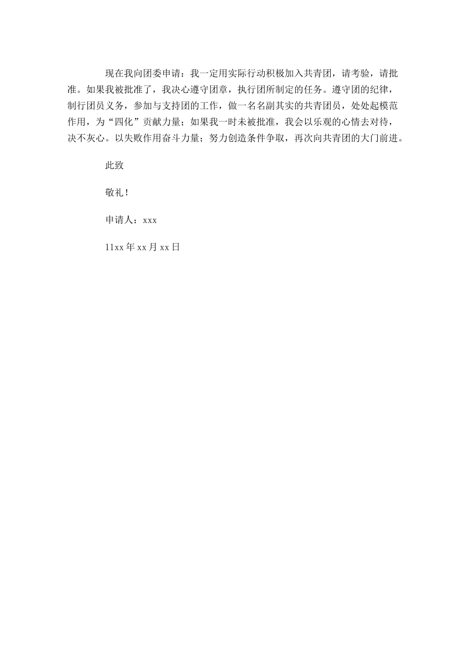 学生入团志愿书-多篇.docx_第3页
