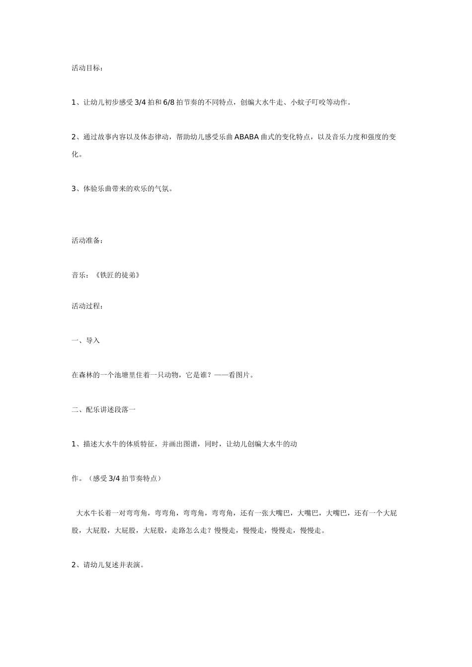 幼儿园大班音乐教案音乐游戏：熊与石头人.doc_第2页