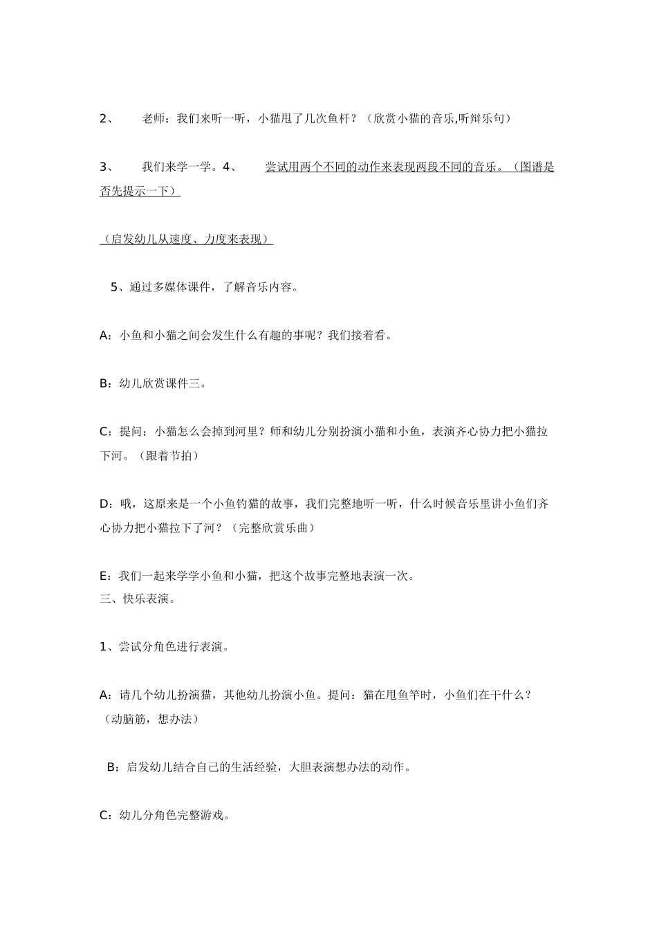 幼儿园大班音乐教案音乐游戏活动小鱼钓猫.doc_第2页