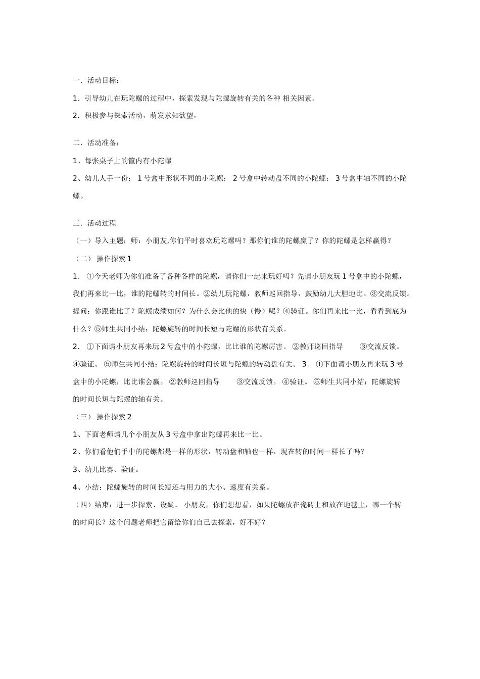 幼儿园大班游戏大班游戏教案：天鹅.doc_第2页