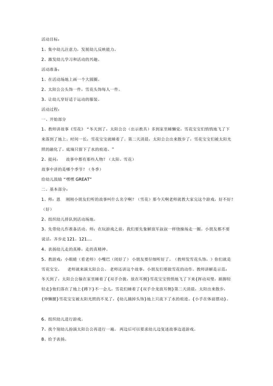 幼儿园大班游戏大班游戏教案：言行一致.doc_第1页