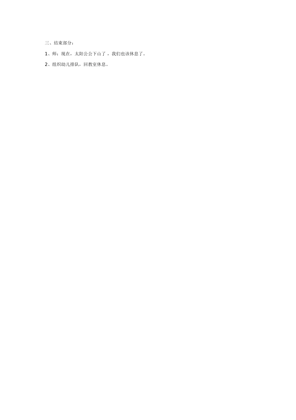 幼儿园大班游戏大班游戏教案：言行一致.doc_第2页