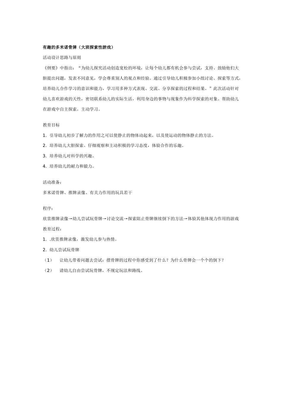 幼儿园大班游戏大班游戏教案：言行一致.doc_第3页