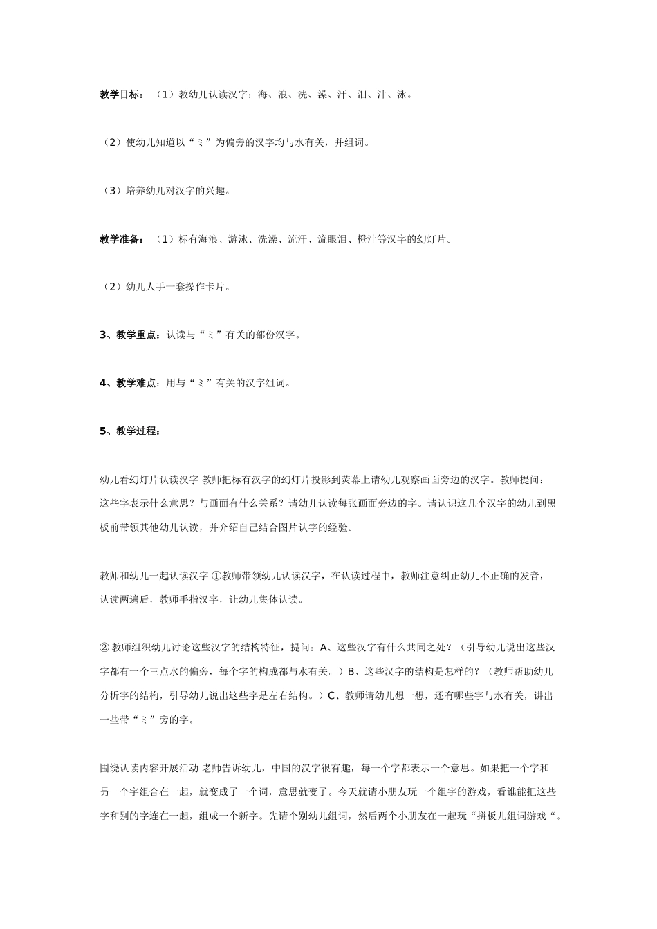 幼儿园大班语言教案三点水语言.doc_第1页