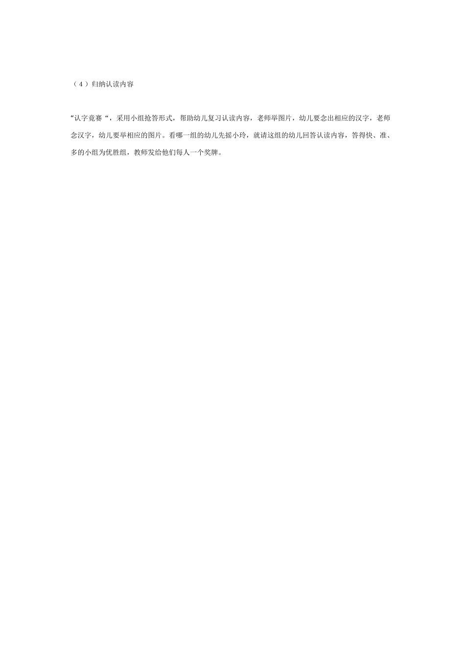 幼儿园大班语言教案三点水语言.doc_第2页