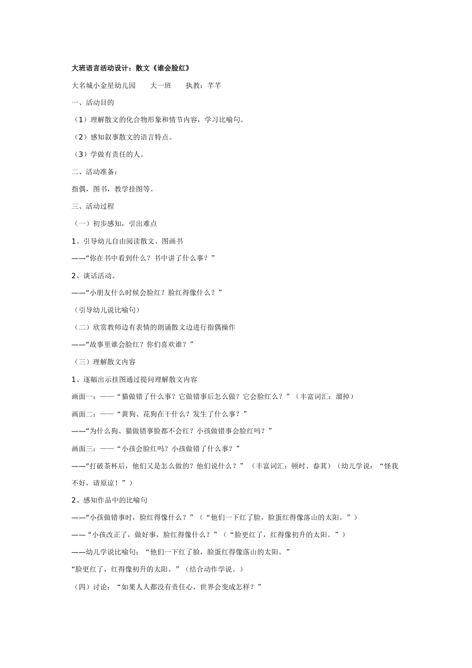 幼儿园大班语言教案三点水语言.doc_第3页