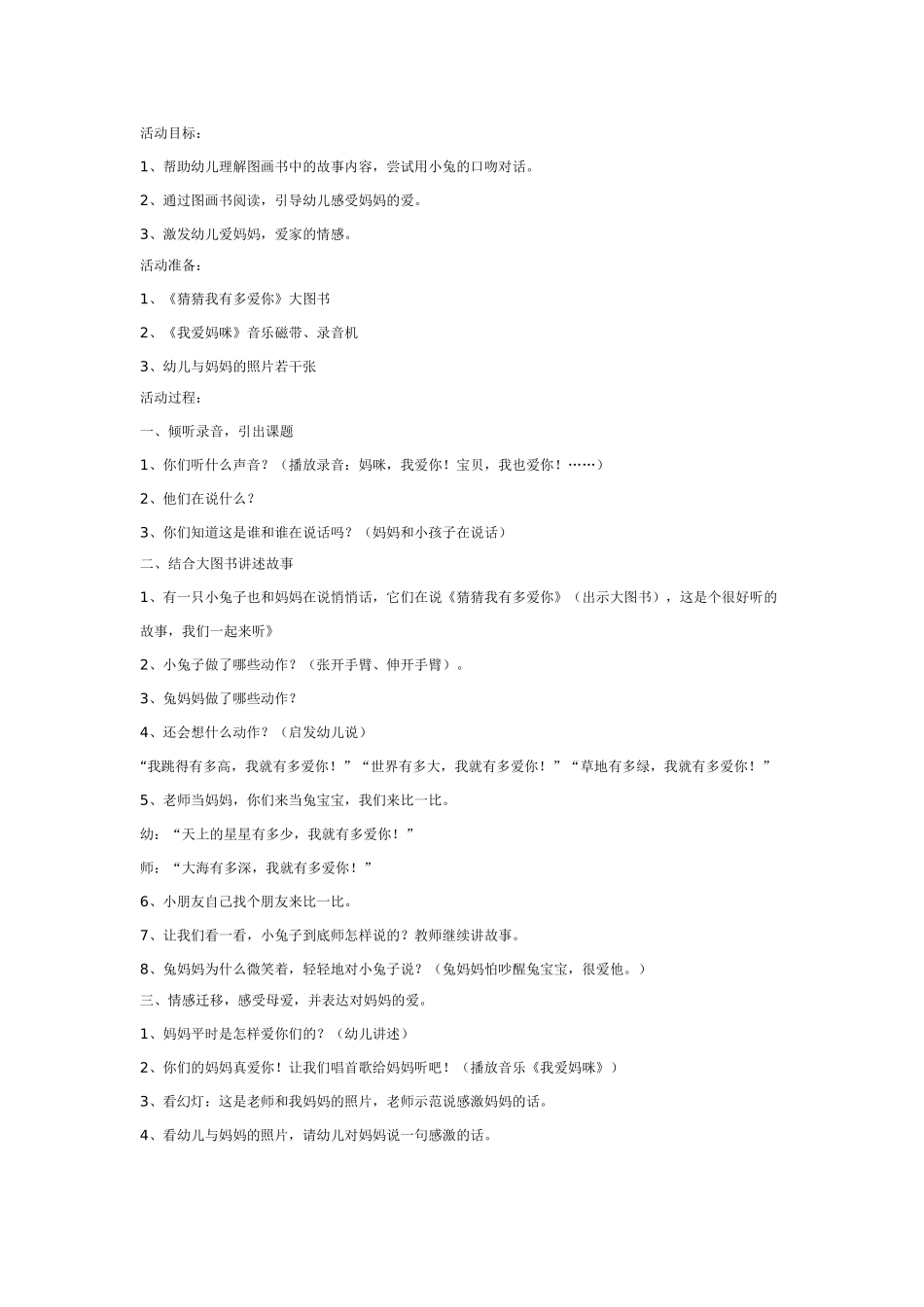 幼儿园大班语言教案听雨大班语言.doc_第3页