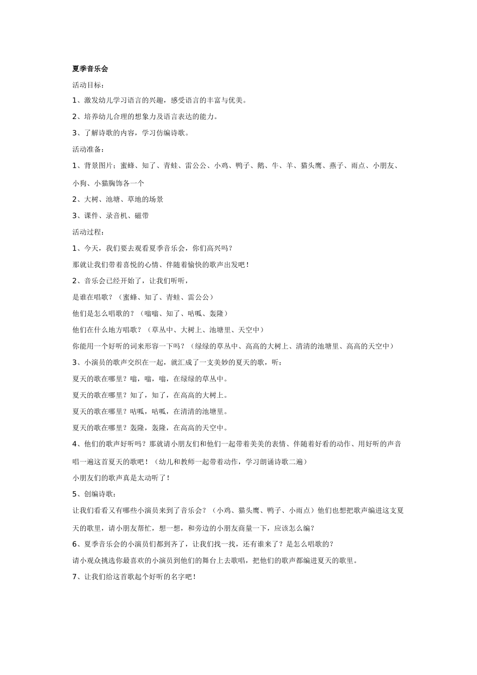 幼儿园大班语言教案我最爱祖国语言.doc_第2页
