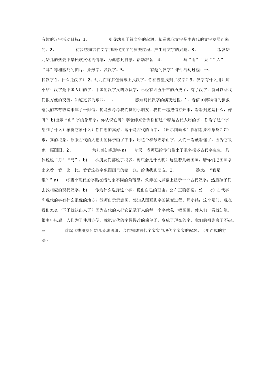 幼儿园大班语言教案学前班语言儿歌我唱歌儿骑着马.doc_第2页